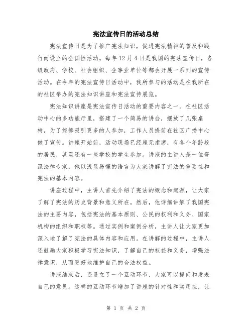 宪法宣传日的活动总结