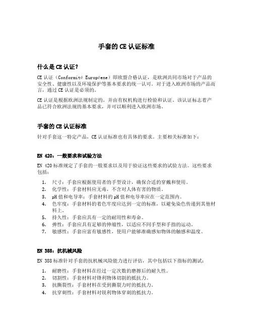 手套的ce认证标准