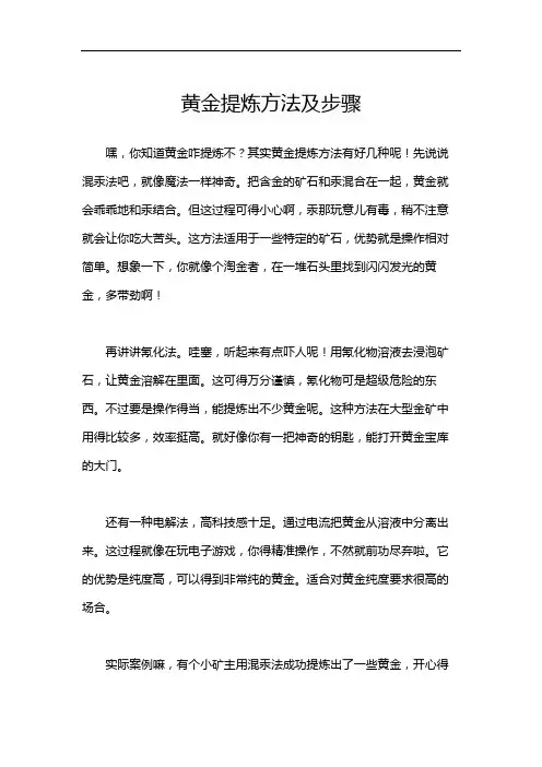 黄金提炼方法及步骤