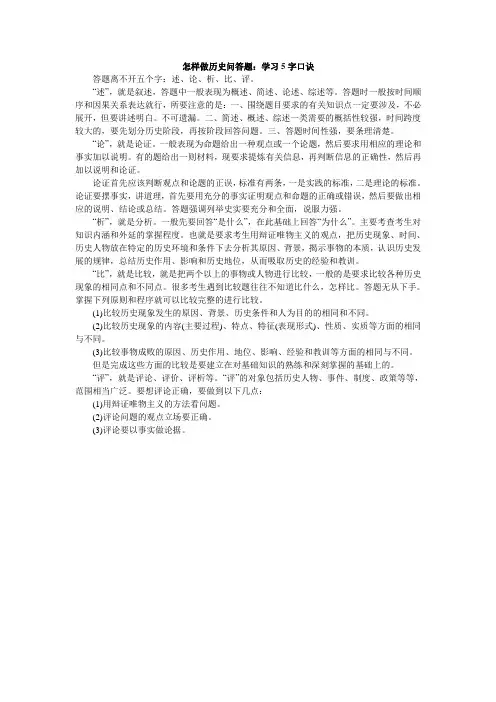 怎样做历史问答题学习5字口诀