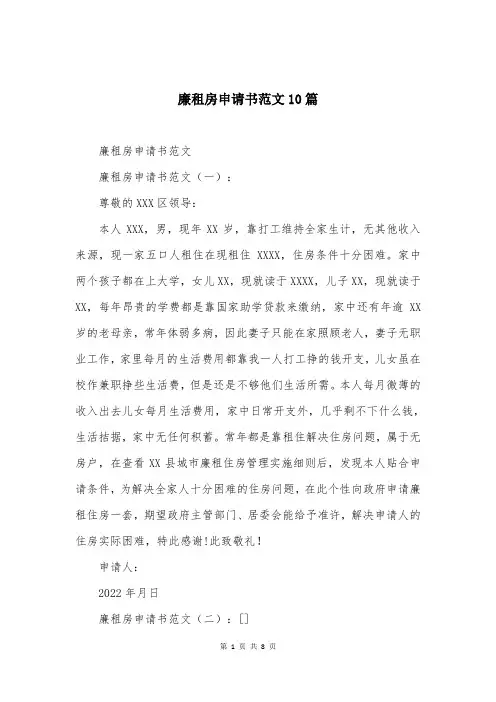 廉租房申请书范文10篇