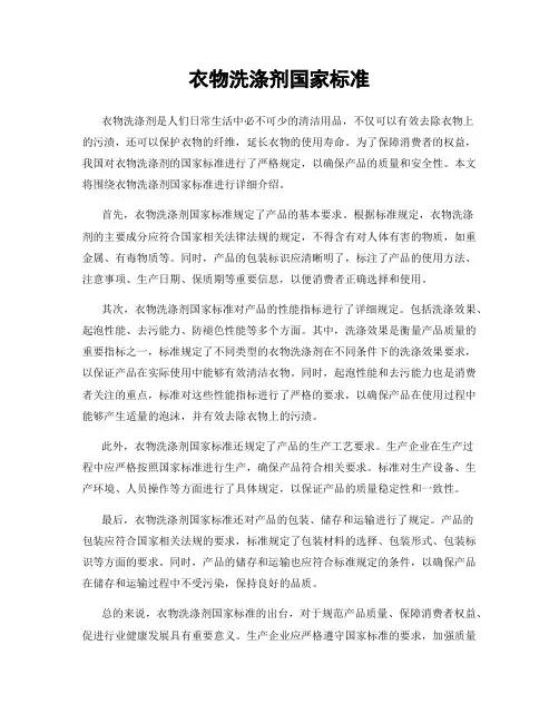 衣物洗涤剂国家标准