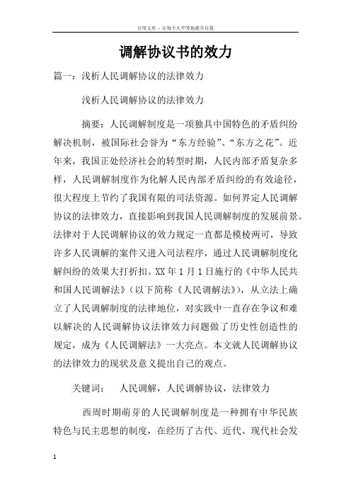 调解协议书的效力