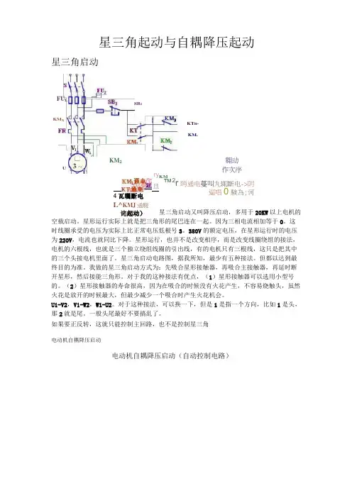 星三角起动与自耦降压起动