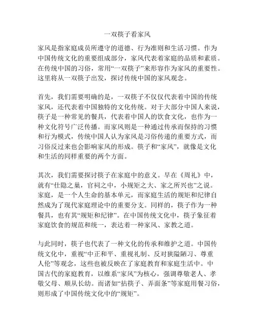 一双筷子看家风