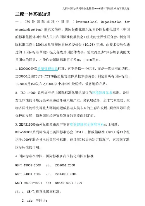 三体系培训讲义及基础知识