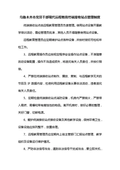 乌鲁木齐现代化远程教育制度