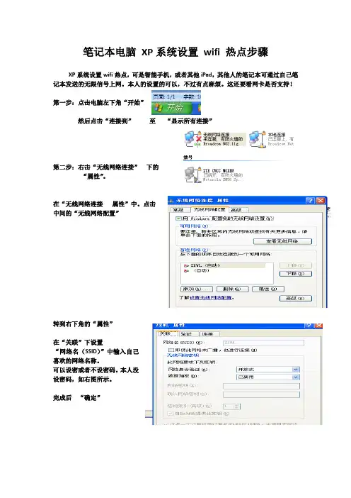 XP系统设置 wifi 热点的方法