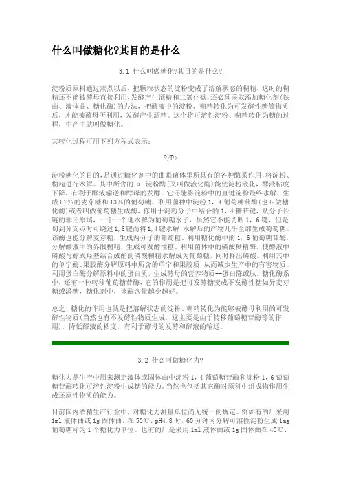 什么叫做糖化