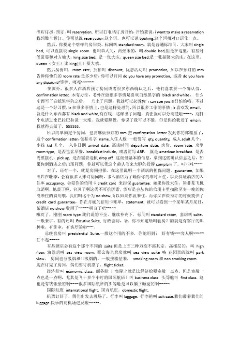 酒店英语