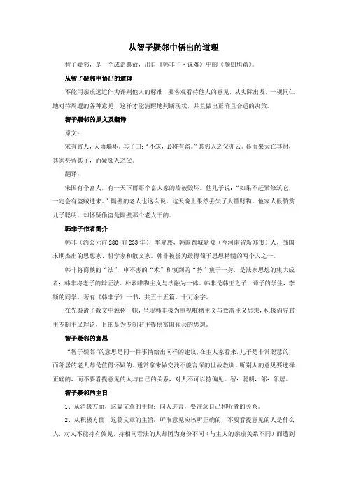 从智子疑邻中悟出的道理