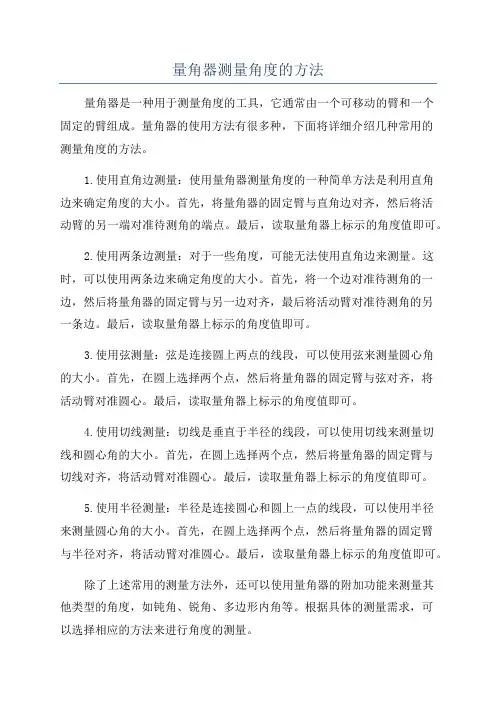 量角器测量角度的方法