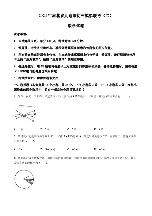 2024年河北省九地市中考二模数学试题