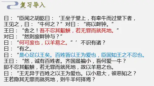 新教材人皆有不忍人之心课件统编版1
