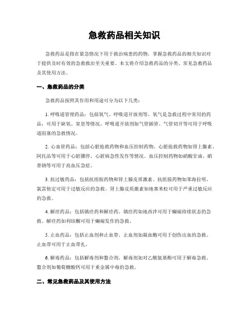 急救药品相关知识