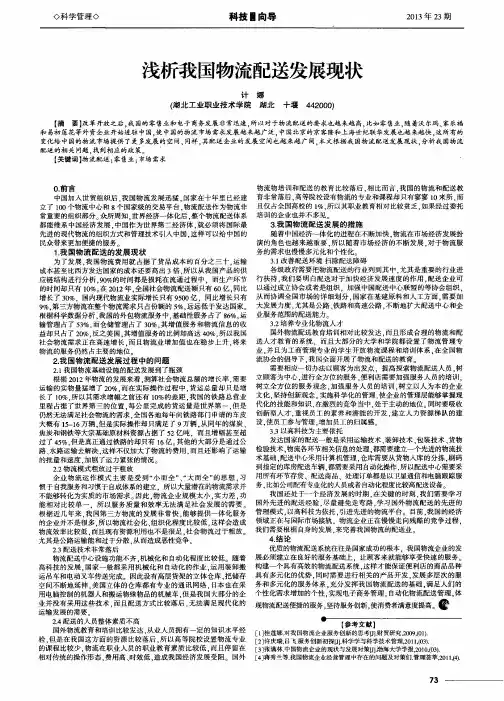 浅析我国物流配送发展现状