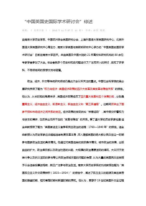“中国英国史国际学术研讨会”综述
