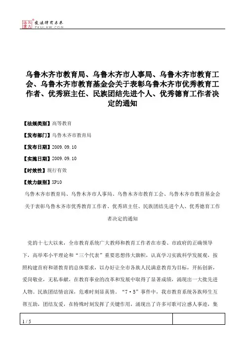 乌鲁木齐市教育局、乌鲁木齐市人事局、乌鲁木齐市教育工会、乌鲁