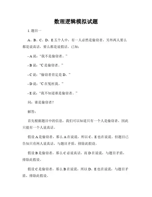 数理逻辑模拟试题
