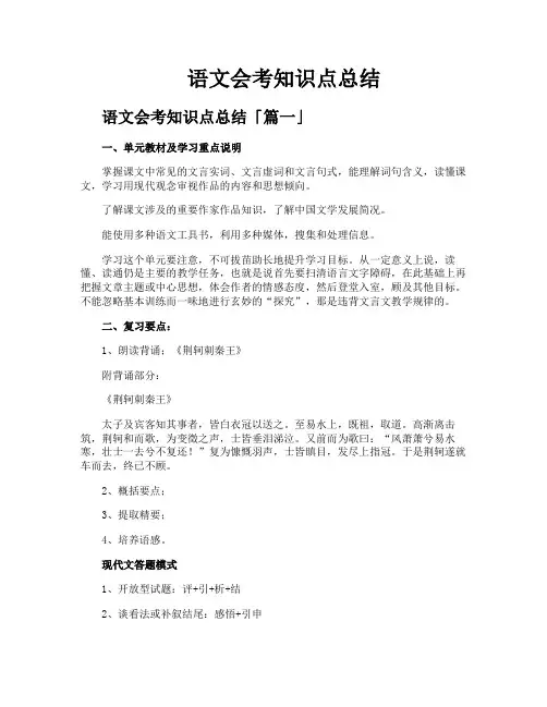 语文会考知识点总结