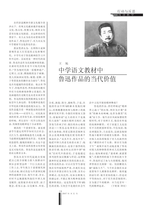 中学语文教材中鲁迅作品的当代价值