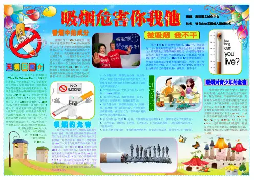 吸烟危害你我他532A3无烟日电子小报成品,戒烟简报报刊简报,禁止吸烟手抄报模板,控烟画报剪报板报