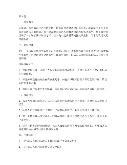 城管法律知识考试案例(3篇)