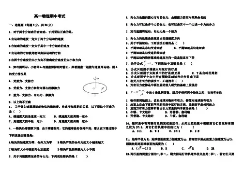 高一必修2物理期中测试卷