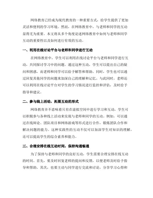 网络教育中如何与老师和同学互动(二)
