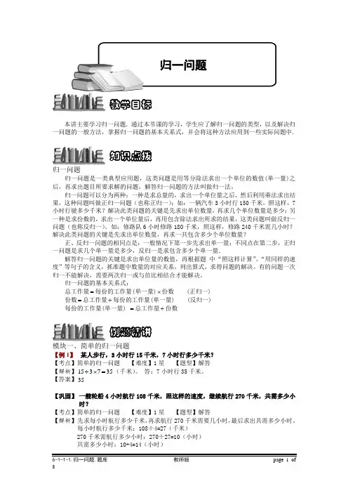 小学奥数：归一问题.专项练习及答案解析