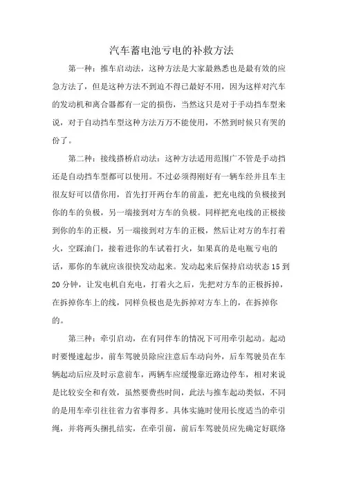 汽车蓄电池亏电的补救方法