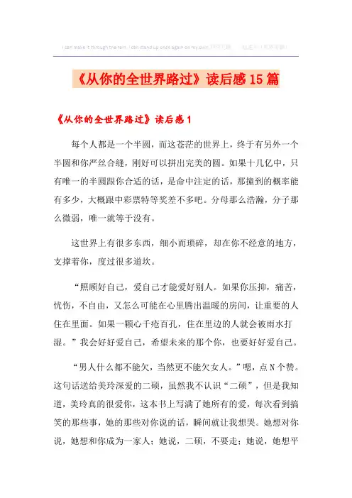 《从你的全世界路过》读后感15篇