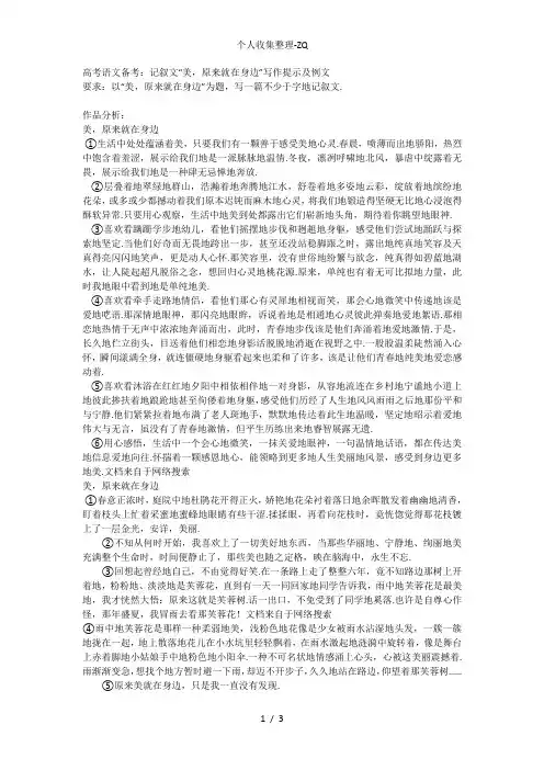 高考语文备考：记叙文“美原来就在身边”写作提示及例文
