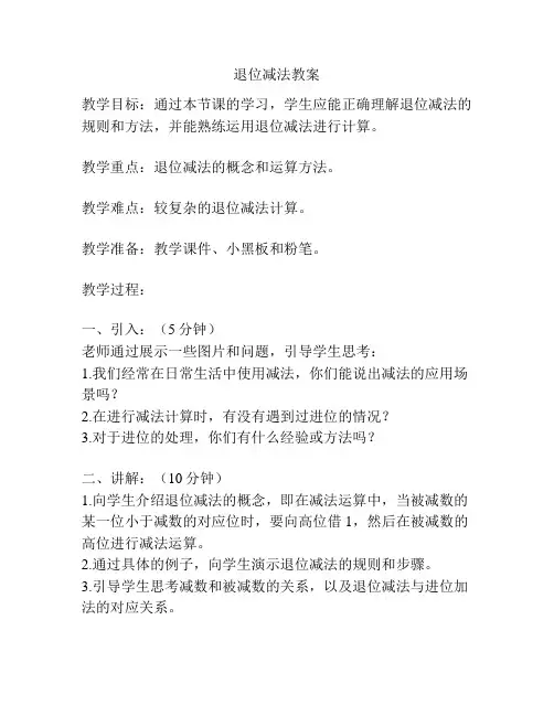 退位减法教案