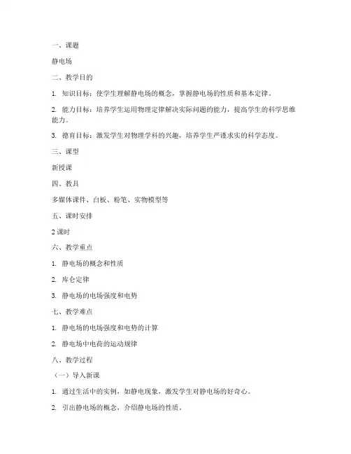 高校教师教案模板范文