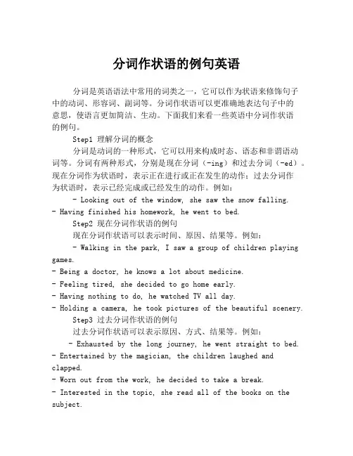 分词作状语的例句英语