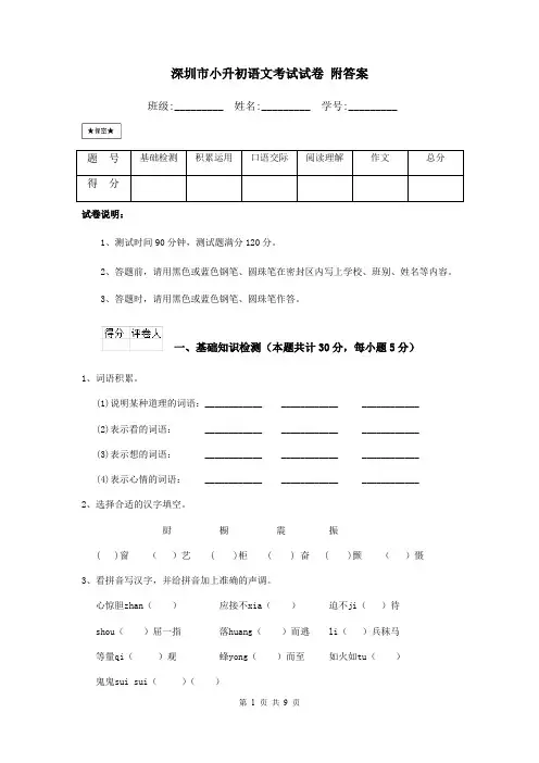 深圳市小升初语文考试试卷 附答案