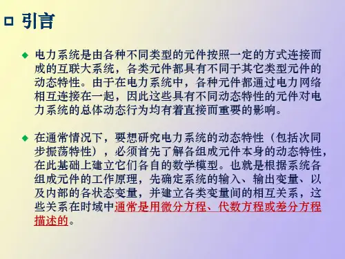 电力系统基本元件建模