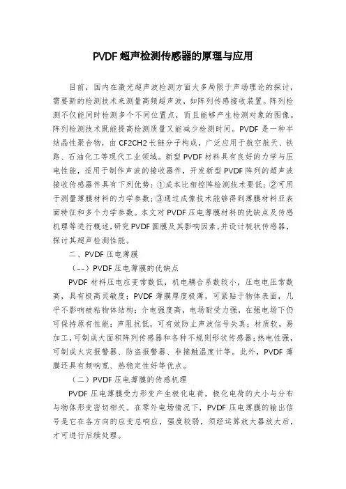 PVDF超声检测传感器的原理与应用