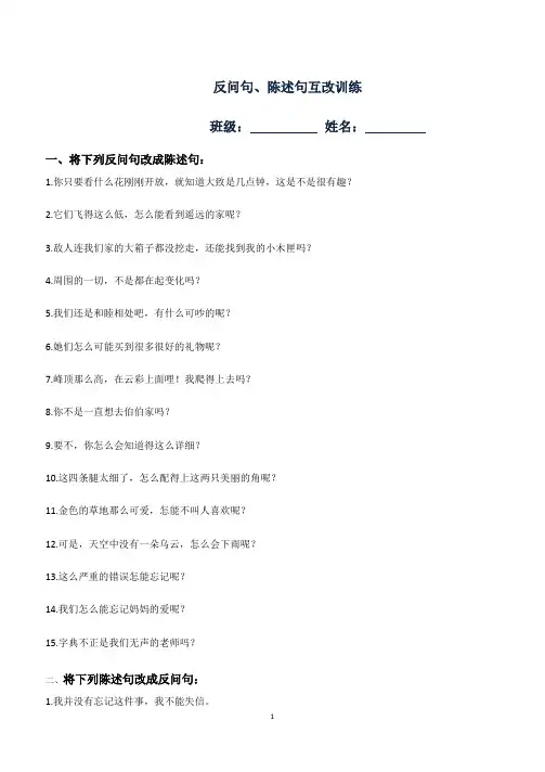 反问句、陈述句、把字句、被字句、关联词连成一句话(1)