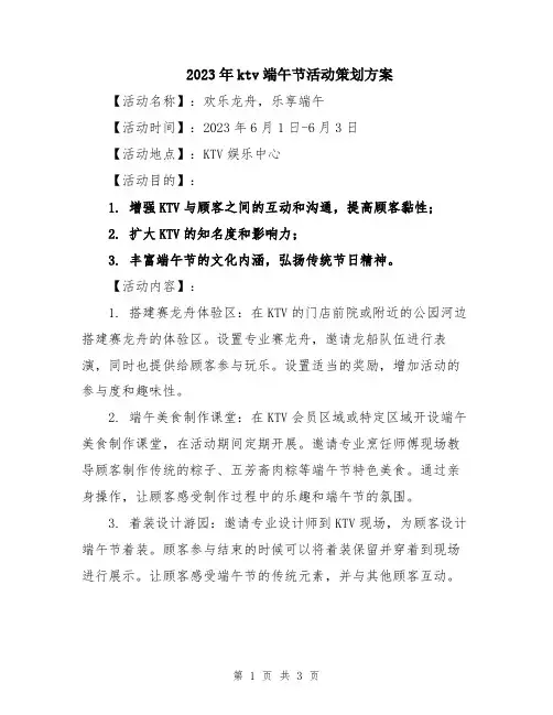 2023年ktv端午节活动策划方案