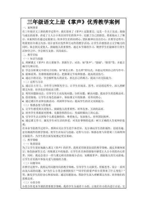 三年级语文上册《掌声》优秀教学案例