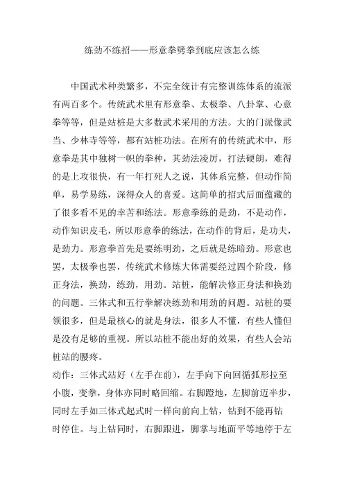 练劲不练招——形意拳劈拳到底应该怎么练