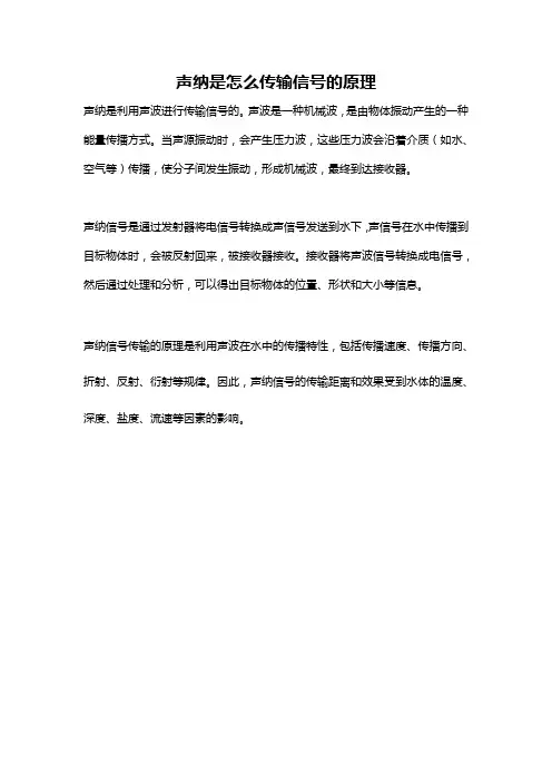 声纳是怎么传输信号的原理