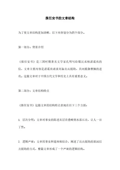 报任安书的文章结构