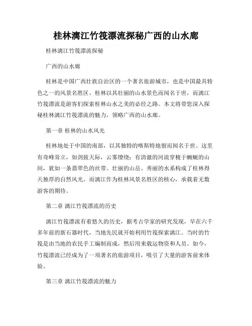 桂林漓江竹筏漂流探秘广西的山水廊