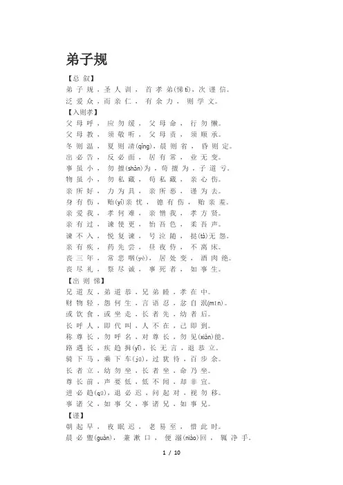 《弟子规》原文及注释
