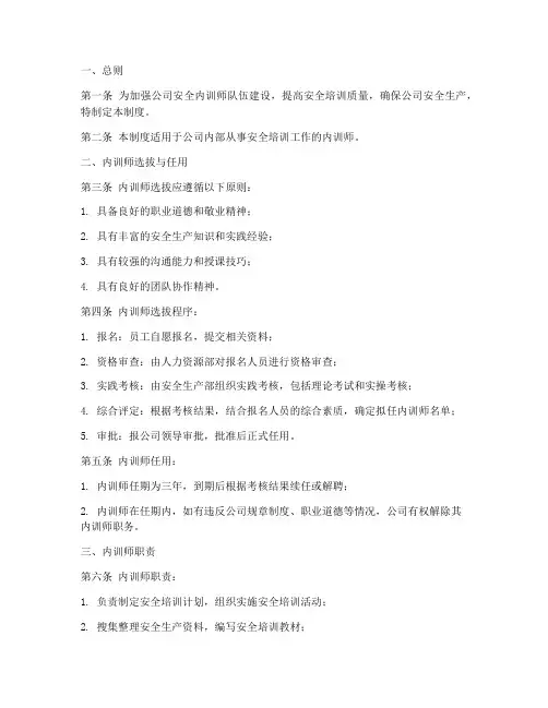 安全内训师管理制度模板