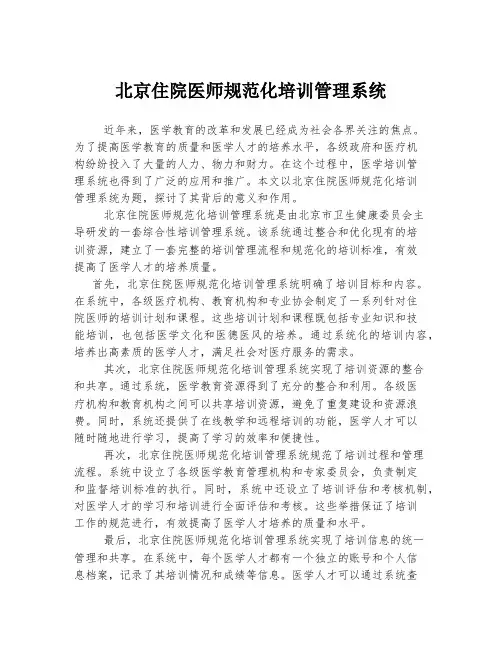 北京住院医师规范化培训管理系统