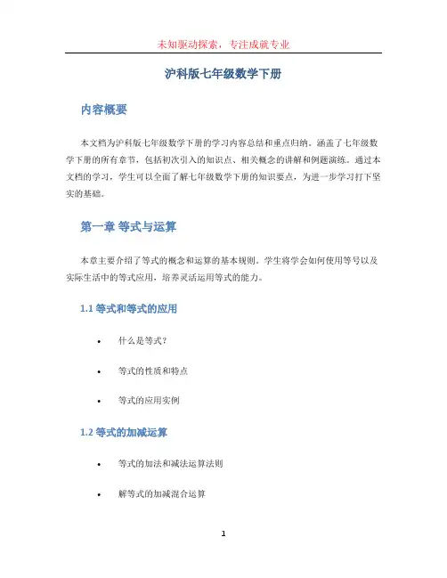 沪科版七年级数学下册